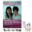 楽天もったいない本舗　楽天市場店【中古】 ハイキングウォーキングの“そうなっちゃいます？” 1分でできる宴会芸 / ハイキングウォーキング / 主婦の友社 [単行本（ソフトカバー）]【メール便送料無料】【あす楽対応】