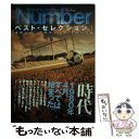 【中古】 Sports　graphic　Numberベスト・