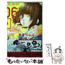 【中古】 藤原くんはだいたい正しい 06 / ヒナチ なお / 小学館サービス コミック 【メール便送料無料】【あす楽対応】