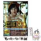 【中古】 さばドル 1 / 中村 あきひろ / 講談社 [コミック]【メール便送料無料】【あす楽対応】