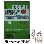 【中古】 繁盛する治療院の患者の心をつかむ会話術 儲かる治療院がやっている接遇・コミュニケーションの / 岡野 宏量 / 同 [単行本（ソフトカバー）]【メール便送料無料】【あす楽対応】