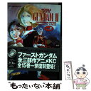 【中古】 機動戦士ガンダム2 哀戦士編 4 復刻版 / 講談社 / 講談社 [コミック]【メール便送料無料】【あす楽対応】