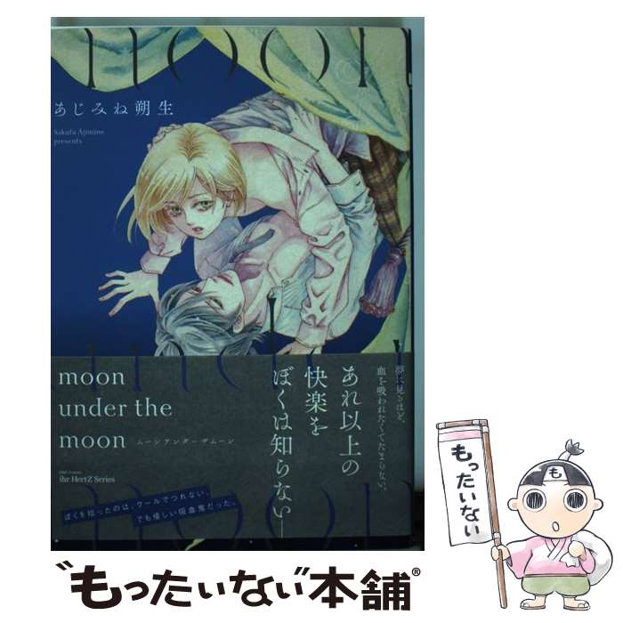 楽天市場】Under the moonの通販