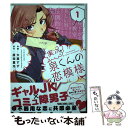 【中古】 実況！！泉くんの恋模様 1 / 大箕すず, 原田重光 / 白泉社 コミック 【メール便送料無料】【あす楽対応】