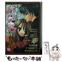 【中古】 あこがれの大人の恋 / 芳本 戊珈 / 光彩書房 [コミック]【メール便送料無料】【あす楽対応】