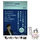  「上質な基本」を身につける！ビジネスマナーの教科書 / 美月あきこ, with CA-STYLE / TAC出版 