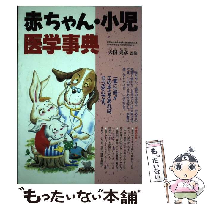 著者：西東社出版社：西東社サイズ：単行本ISBN-10：4791605500ISBN-13：9784791605507■通常24時間以内に出荷可能です。※繁忙期やセール等、ご注文数が多い日につきましては　発送まで48時間かかる場合があります。あらかじめご了承ください。 ■メール便は、1冊から送料無料です。※宅配便の場合、2,500円以上送料無料です。※最短翌日配達ご希望の方は、宅配便をご選択下さい。※「代引き」ご希望の方は宅配便をご選択下さい。※配送番号付きのゆうパケットをご希望の場合は、追跡可能メール便（送料210円）をご選択ください。■ただいま、オリジナルカレンダーをプレゼントしております。■お急ぎの方は「もったいない本舗　お急ぎ便店」をご利用ください。最短翌日配送、手数料298円から■まとめ買いの方は「もったいない本舗　おまとめ店」がお買い得です。■中古品ではございますが、良好なコンディションです。決済は、クレジットカード、代引き等、各種決済方法がご利用可能です。■万が一品質に不備が有った場合は、返金対応。■クリーニング済み。■商品画像に「帯」が付いているものがありますが、中古品のため、実際の商品には付いていない場合がございます。■商品状態の表記につきまして・非常に良い：　　使用されてはいますが、　　非常にきれいな状態です。　　書き込みや線引きはありません。・良い：　　比較的綺麗な状態の商品です。　　ページやカバーに欠品はありません。　　文章を読むのに支障はありません。・可：　　文章が問題なく読める状態の商品です。　　マーカーやペンで書込があることがあります。　　商品の痛みがある場合があります。