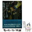 【中古】 パーティーは復讐とともに / J・D・ロブ, 中谷ハルナ / ヴィレッジブックス [文庫]【メール便..