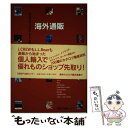 楽天もったいない本舗　楽天市場店【中古】 海外通販カタログ百科 / 日経BP出版センター / 日経BP [単行本]【メール便送料無料】【あす楽対応】