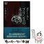 【中古】 ダーク・プリンスの永遠 / J・D・ロブ, 香野純 / ヴィレッジブックス [文庫]【メール便送料無..