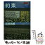 【中古】 約束された道 いのちの仕事に出会うとき、歓びの人生がはじまる / 岡部明美 / 学芸みらい社 [単行本（ソフトカバー）]【メール便送料無料】【あす楽対応】