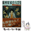  猫河原家の人びと 一家全員、名探偵 / 青柳 碧人 / 新潮社 