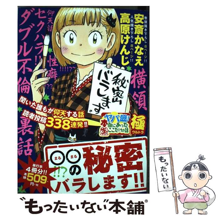 【中古】 ヤバ盛！本当にあった（生）ここだけの話極 27 / 安斎かなえ 他 / 芳文社 [コミック]【メール便送料無料】【あす楽対応】