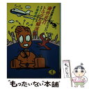 楽天もったいない本舗　楽天市場店【中古】 海外旅行トラブル解消本 渡る世界は鬼だらけ！？ / 牛場 靖彦 / ベストセラーズ [文庫]【メール便送料無料】【あす楽対応】