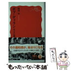 【中古】 ボブ・ディラン ロックの精霊 / 湯浅 学 / 岩波書店 [新書]【メール便送料無料】【あす楽対応】