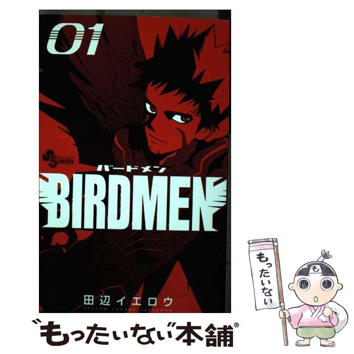【中古】 BIRDMEN 01 / 田辺 イエロウ / 小学館 [コミック]【メール便送料無料】【最短翌日配達対応】