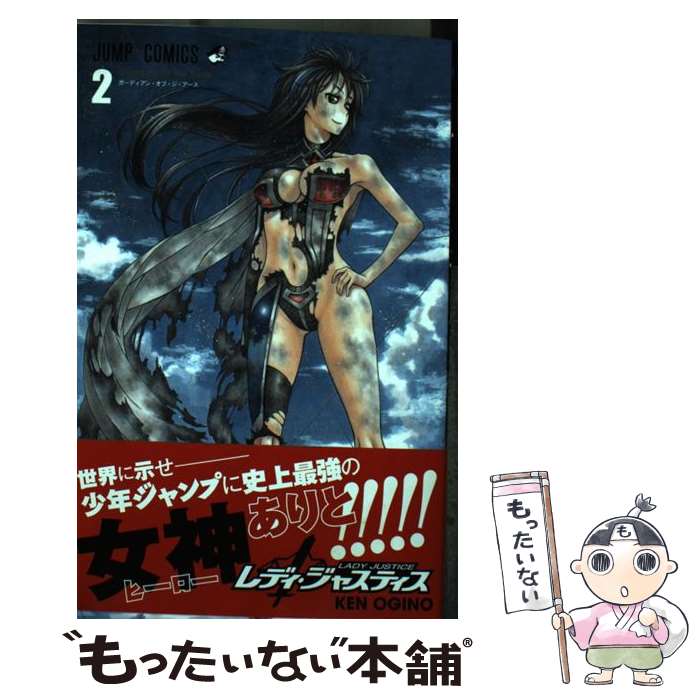 【中古】 レディ・ジャスティス 2 ジャンプC 荻野ケン / 荻野 ケン / 集英社 [コミック]【メール便送料無料】【最短翌日配達対応】