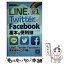 【中古】 LINE＆Twitter＆Facebook基本＆便利技 / リンクアップ / 技術評論社 [単行本（ソフトカバー）]【メール便送料無料】【あす楽対応】