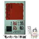  近代日本一五〇年 科学技術総力戦体制の破綻 / 山本 義隆 / 岩波書店 