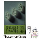 【中古】 ウルトラ人生相談 / 杉浦 日向子 / 朝日新聞出版 [単行本]【メール便送料無料】【あす楽対応】