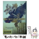 【中古】 やがて恋するヴィヴィ レイン 1 / 犬村 小六, 岩崎 美奈子 / 小学館 文庫 【メール便送料無料】【あす楽対応】