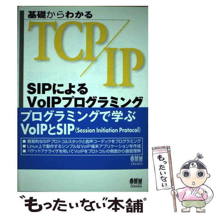 ����š� ���ä���狼��TCP��IP��SIP�ˤ��VoIP�ץ�����ߥ� / �ޥå������ե� / ������� [ñ����]�ڥ᡼��������̵���ۡں�û������ã�б���