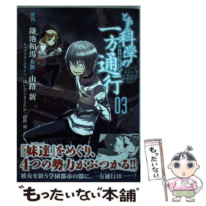 ����š� �Ȥ�����Ѥζؽ���Ͽ���� �Ȥ���ʳؤΰ����̹ԡ�3�� / ��ϩ�� / KADOKAWA/������������ǥ�������� [���ߥå�]�ڥ᡼��������̵���ۡ�...