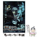 【中古】 とある科学の一方通行 とある魔術の禁書目録外伝 03 / 山路新 / KADOKAWA/アスキー メディアワークス コミック 【メール便送料無料】【あす楽対応】