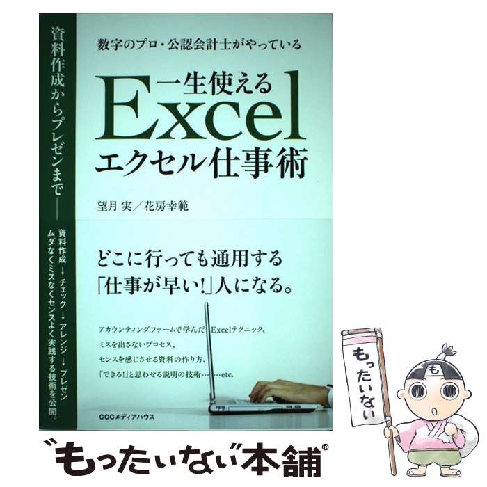 [Used] Excel Skills You Can Use for a Lifetime / Yukinori Hanabusa, Minoru Mochizuki / CE Media House [Paperback] [Free Shipping via Mail] [Next Day Delivery Available]