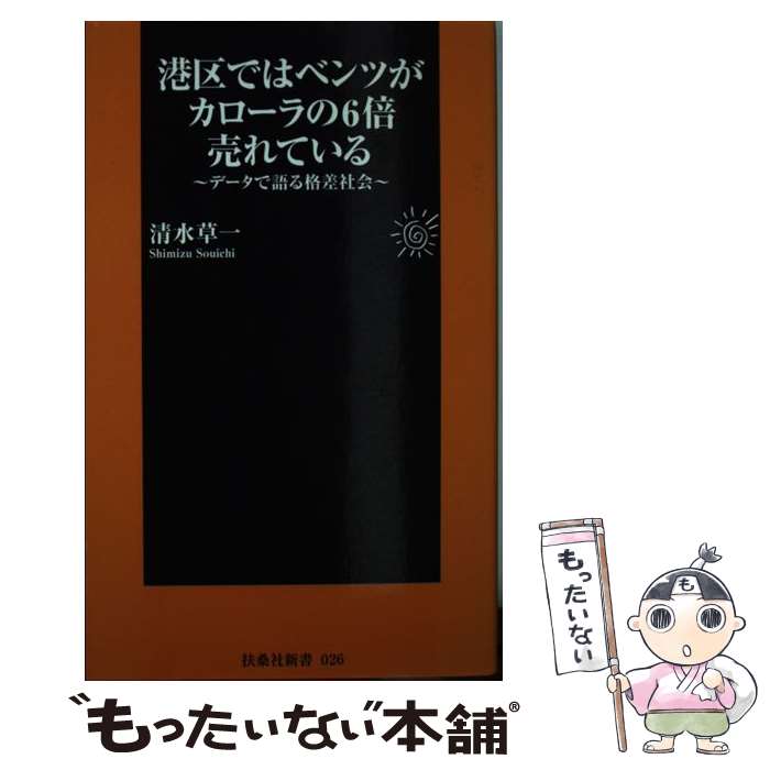 【中古】 港区ではベンツがカローラの6倍売れている データで