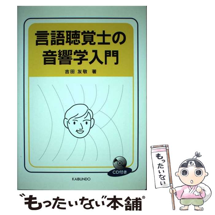 著者：吉田 友敬出版社：海文堂出版サイズ：単行本ISBN-10：4303610402ISBN-13：9784303610401■通常24時間以内に出荷可能です。※繁忙期やセール等、ご注文数が多い日につきましては　発送まで48時間かかる場合があります。あらかじめご了承ください。 ■メール便は、1冊から送料無料です。※宅配便の場合、2,500円以上送料無料です。※あす楽ご希望の方は、宅配便をご選択下さい。※「代引き」ご希望の方は宅配便をご選択下さい。※配送番号付きのゆうパケットをご希望の場合は、追跡可能メール便（送料210円）をご選択ください。■ただいま、オリジナルカレンダーをプレゼントしております。■お急ぎの方は「もったいない本舗　お急ぎ便店」をご利用ください。最短翌日配送、手数料298円から■まとめ買いの方は「もったいない本舗　おまとめ店」がお買い得です。■中古品ではございますが、良好なコンディションです。決済は、クレジットカード、代引き等、各種決済方法がご利用可能です。■万が一品質に不備が有った場合は、返金対応。■クリーニング済み。■商品画像に「帯」が付いているものがありますが、中古品のため、実際の商品には付いていない場合がございます。■商品状態の表記につきまして・非常に良い：　　使用されてはいますが、　　非常にきれいな状態です。　　書き込みや線引きはありません。・良い：　　比較的綺麗な状態の商品です。　　ページやカバーに欠品はありません。　　文章を読むのに支障はありません。・可：　　文章が問題なく読める状態の商品です。　　マーカーやペンで書込があることがあります。　　商品の痛みがある場合があります。