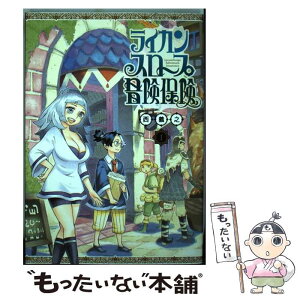 【中古】 ライカンスロープ冒険保険 1 / 西 義之 / 集英社 [コミック]【メール便送料無料】【あす楽対応】