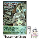 【中古】 フェアリーテイル クロニクル 空気読まない異世界4コマ 2 / 出水 洋平, ricci / KADOKAWA コミック 【メール便送料無料】【あす楽対応】