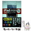 【中古】 iPad　mini完全活用マニュアル 第4世代iPad対応 / 竹田 真 / ソシム [単行本（ソフトカバー）]【メール便送料無料】【あす楽対応】