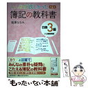 【中古】 みんなが欲しかった簿記の教科書日商3級商業簿記 第6版 / 滝澤 ななみ / TAC出版 単行本（ソフトカバー） 【メール便送料無料】【あす楽対応】