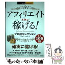  アフィリエイト本気で稼げる！プロ技セレクション / 竹中綾子, 三木美穂 / 技術評論社 