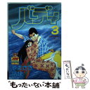 【中古】 バディ 3 / やまさき 拓味 / 集英社 [...