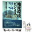 【中古】 地球環境ビジネス ’93ー’94 / エコビジネスネットワーク / 二期出版 [単行本]【メール便送料無料】【あす楽対応】