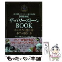 【中古】 ザ パワーストーンBOOK ホンモノの選び方 本当の使い方 増補新版 / 塚田 眞弘, 社団法人国際 パワースト / 単行本（ソフトカバー） 【メール便送料無料】【あす楽対応】