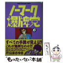 【中古】 ノーマーク爆牌党 6 / 片山 まさゆき / 竹書房 [コミック]【メール便送料無料】【あす楽対応】