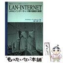 【中古】 LANーInternet LANとインターネット間の接続の実際 / アンドリュー・F. ウォード, Andrew F. Ward, 木田 直子 / 桐...