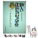 著者：児童造形教育研究会出版社：サクラクレパスサイズ：単行本ISBN-10：4878958898ISBN-13：9784878958892■こちらの商品もオススメです ● クレヨン・クレパスの世界 技法と実践 / 石田 寿男 / サクラクレパス出版部 [単行本] ■通常24時間以内に出荷可能です。※繁忙期やセール等、ご注文数が多い日につきましては　発送まで48時間かかる場合があります。あらかじめご了承ください。 ■メール便は、1冊から送料無料です。※宅配便の場合、2,500円以上送料無料です。※あす楽ご希望の方は、宅配便をご選択下さい。※「代引き」ご希望の方は宅配便をご選択下さい。※配送番号付きのゆうパケットをご希望の場合は、追跡可能メール便（送料210円）をご選択ください。■ただいま、オリジナルカレンダーをプレゼントしております。■お急ぎの方は「もったいない本舗　お急ぎ便店」をご利用ください。最短翌日配送、手数料298円から■まとめ買いの方は「もったいない本舗　おまとめ店」がお買い得です。■中古品ではございますが、良好なコンディションです。決済は、クレジットカード、代引き等、各種決済方法がご利用可能です。■万が一品質に不備が有った場合は、返金対応。■クリーニング済み。■商品画像に「帯」が付いているものがありますが、中古品のため、実際の商品には付いていない場合がございます。■商品状態の表記につきまして・非常に良い：　　使用されてはいますが、　　非常にきれいな状態です。　　書き込みや線引きはありません。・良い：　　比較的綺麗な状態の商品です。　　ページやカバーに欠品はありません。　　文章を読むのに支障はありません。・可：　　文章が問題なく読める状態の商品です。　　マーカーやペンで書込があることがあります。　　商品の痛みがある場合があります。