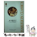  サラ祭まで / アン ウィール, やまの まや / ハーパーコリンズ・ジャパン 