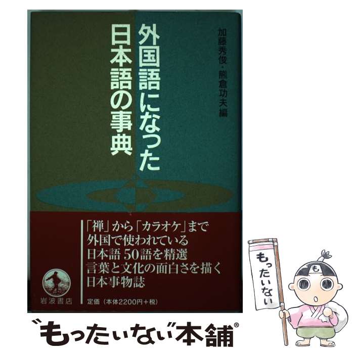 ����š� �����ˤʤä����ܸ�λ�ŵ / ��ƣ ����, ���� ���� / ���Ƚ�Ź [ñ����]�ڥ᡼��������̵���ۡں�û������ã�б���