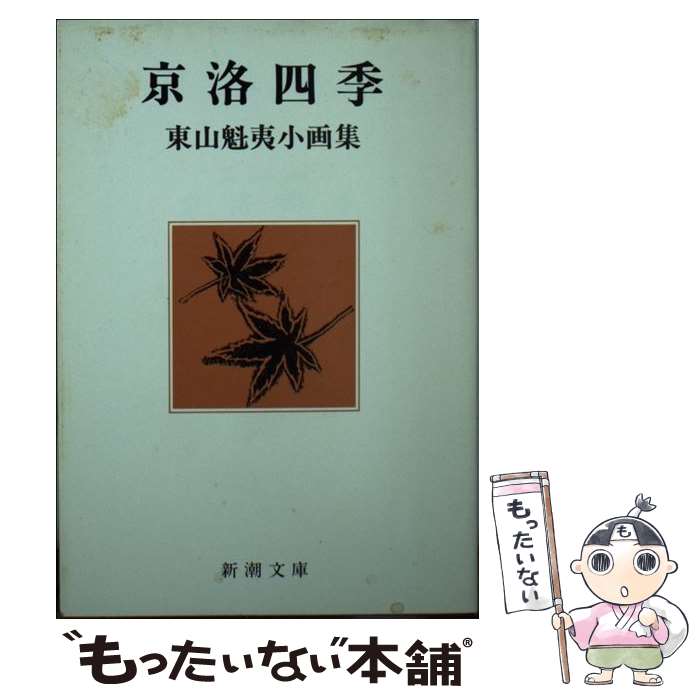 楽天市場】東山魁夷 画集の通販 楽天市場】東山魁夷 画集の通販