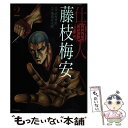 【中古】 仕掛人藤枝梅安 2 / 武村勇治, 池波正太郎 / リイド社 コミック 【メール便送料無料】【あす楽対応】