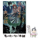 著者：仲村 つばき, あき出版社：KADOKAWA/エンターブレインサイズ：文庫ISBN-10：4047308471ISBN-13：9784047308473■こちらの商品もオススメです ● やさしい竜の殺し方 1 / 津守 時生, 橘 水樹, 櫻 林子 / KADOKAWA [文庫] ● シンデレラ伯爵家の靴箱館 恋する乙女は雨を待つ / 仲村つばき, あき / KADOKAWA/エンターブレイン [文庫] ● シンデレラ伯爵家の靴箱館 偽りの乙女は時をかける / 仲村 つばき, あき / KADOKAWA/エンターブレイン [文庫] ● シンデレラ伯爵家の靴箱館 仮面の乙女は真を歌う / 仲村 つばき, あき / KADOKAWA/エンターブレイン [文庫] ● シンデレラ伯爵家の靴箱館 小さき乙女は神を知る / 仲村 つばき, あき / KADOKAWA/エンターブレイン [文庫] ● シンデレラ伯爵家の靴箱館 荒野の乙女は夢をみる / 仲村つばき, あき / KADOKAWA/エンターブレイン [文庫] ● お楽しみが一杯！ / シャーロット マクラウド, Charlotte MacLeod, 高田 恵子, 浅羽 莢子 / 東京創元社 [文庫] ● 四人雀 お江戸吉原事件帖 / 藤井 邦夫 / 幻冬舎 [文庫] ● トカゲの庭園 / 内野 月化, 岩崎 美奈子 / アルファポリス [文庫] ● 殺人を一パイント / アリサ クレイグ, Alisa Craig, 宮脇 裕子 / 東京創元社 [文庫] ● 婿養子 閻魔亭事件草紙 / 藤井 邦夫 / 幻冬舎 [文庫] ● フクロウが多すぎる / シャーロット マクラウド, Charlotte Macleod, 高田 恵子 / 東京創元社 [文庫] ● 太陽王と灰色の王妃 / 雨宮 れん, 笠井 あゆみ / アルファポリス [文庫] ● シンデレラ伯爵家の靴箱館 乙女は新たな靴を履く / 仲村 つばき, あき / KADOKAWA/エンターブレイン [文庫] ● 東夾怪奇案内 自称小説家蔦市伊織の事件簿 / 紅原 香 / 廣済堂出版 [文庫] ■通常24時間以内に出荷可能です。※繁忙期やセール等、ご注文数が多い日につきましては　発送まで48時間かかる場合があります。あらかじめご了承ください。 ■メール便は、1冊から送料無料です。※宅配便の場合、2,500円以上送料無料です。※あす楽ご希望の方は、宅配便をご選択下さい。※「代引き」ご希望の方は宅配便をご選択下さい。※配送番号付きのゆうパケットをご希望の場合は、追跡可能メール便（送料210円）をご選択ください。■ただいま、オリジナルカレンダーをプレゼントしております。■お急ぎの方は「もったいない本舗　お急ぎ便店」をご利用ください。最短翌日配送、手数料298円から■まとめ買いの方は「もったいない本舗　おまとめ店」がお買い得です。■中古品ではございますが、良好なコンディションです。決済は、クレジットカード、代引き等、各種決済方法がご利用可能です。■万が一品質に不備が有った場合は、返金対応。■クリーニング済み。■商品画像に「帯」が付いているものがありますが、中古品のため、実際の商品には付いていない場合がございます。■商品状態の表記につきまして・非常に良い：　　使用されてはいますが、　　非常にきれいな状態です。　　書き込みや線引きはありません。・良い：　　比較的綺麗な状態の商品です。　　ページやカバーに欠品はありません。　　文章を読むのに支障はありません。・可：　　文章が問題なく読める状態の商品です。　　マーカーやペンで書込があることがあります。　　商品の痛みがある場合があります。