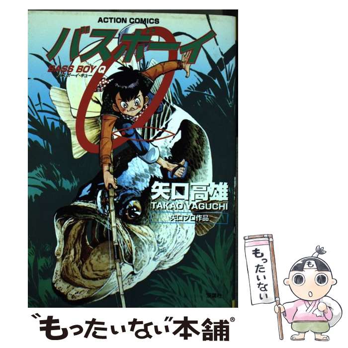 【中古】 バスボーイQ / 矢口 高雄 / 双葉社 [コミック]【メール便送料無料】【最短翌日配達対応】