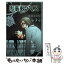 【中古】 黒薔薇アリス 3 / 水城 せとな / 秋田書店 [コミック]【メール便送料無料】【あす楽対応】