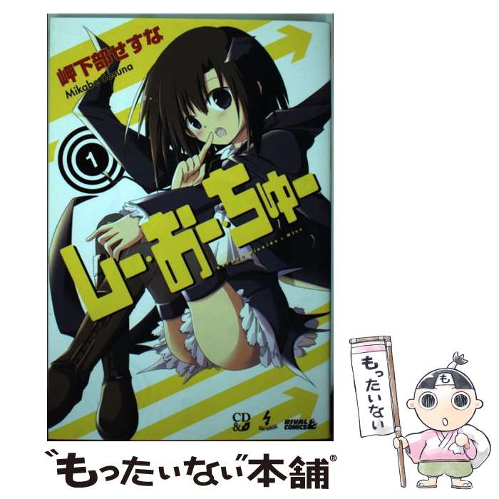 【中古】 しー・おー・ちゅー（1） / 岬下部 せすな / 講談社 [コミック]【メール便送料無料】【最短翌日配達対応】